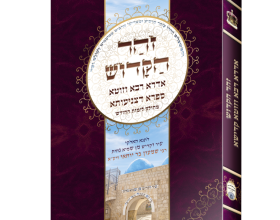 Hardback hebrew קשה קטן רבא זוטא תשפא (גדול)